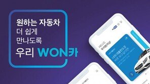 디지털은 ‘우리WON’으로 통한다… 내년 월 사용자수 1500만 명 달성 목표