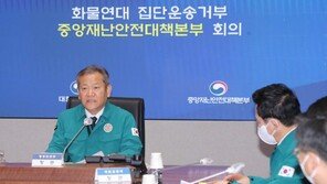 이상민 “화물연대 파업, 이기적 집단행위…무관용 강력 대응”