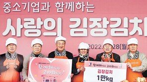 중기중앙회-중기사랑나눔재단, 소외계층 1000가구에 김치 전달