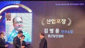 종근당건강, ‘김병용 연구소장’ 농림축산식품과학기술대상 산업포장 수상