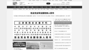 ‘장쩌민 별세’ 中 매체 전면 흑백 전환…공산당 “시진핑 중심으로 단결해야”