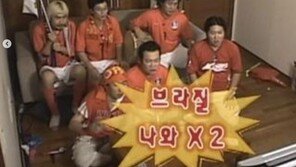 “브라질 나와” ‘무도’ 예언 적중? 김태호 PD도 ‘없없무’로 16강 진출 축하