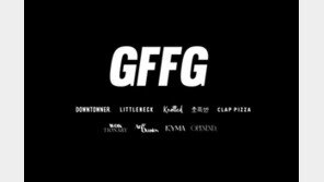 [주간투자동향] GFFG, 300억 원 규모의 시리즈A 투자 유치