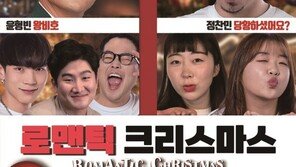 윤형빈소극장, 성탄절 공연 개최…‘로맨틱 크리스마스’
