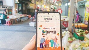 부산 소상공인 온라인 장터 ‘동백몰’ 활성화 대책 절실