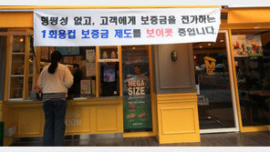 2일부터 시작된 ‘일회용 컵 보증금제’… 일부 매장선 참여 거부 
