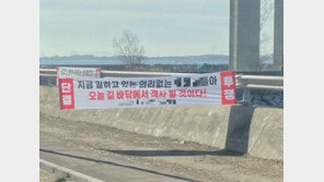 “지금 일하는 XXX, 객사할 것”…화물연대 현수막 논란