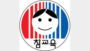 전교조 “교사 모욕 마음 놓고 할 수 있는 교원평가 폐지해야”