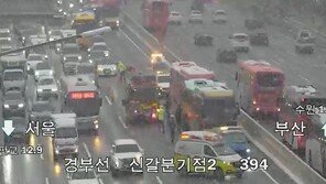 경부고속도로 신갈분기점서 버스 3대 추돌…39명 부상