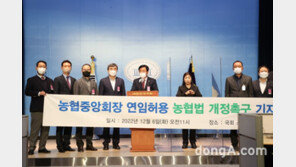 전국 농축협 조합장, 농협중앙회장 연임제 도입 촉구