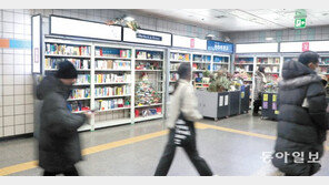 혼잡도 개선 위해… 지하철역 서점, 역사 속으로