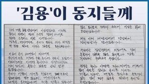 이재명 팬카페에 올라온 김용 옥중편지…“당당하게 정치검찰에 맞서겠다”