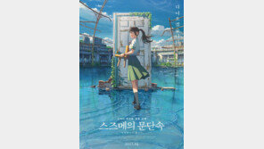 신카이 마코토 신작 ‘스즈메의 문단속’, 日서 흥행 돌풍