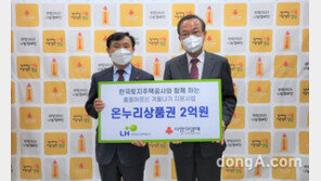 LH, 임대주택 홀몸어르신 따뜻한 겨울나기 지원