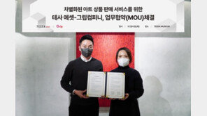 라이브커머스 그립과 손잡은 테사 에셋…“새로운 아트 시장 개척하겠다”