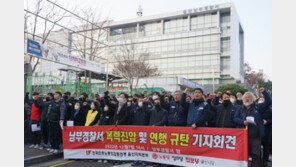 경찰관 폭행한 금속노조 간부 1명 체포…공무집행방해 혐의