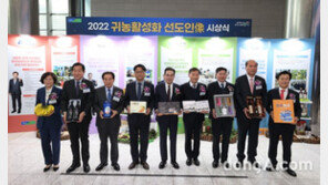 농협중앙회, ‘귀농활성화 선도인 상’ 시상식 개최