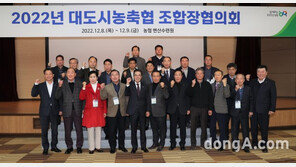 농협중앙회, 대도시농축협 조합장협의회 개최