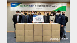 [포토]농협물류, 택배종사자에 동절기 방한조끼 전달