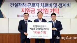 반도건설, 6년 연속 건설재해근로자 치료비 생계비 지원