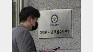 특수본 “서울청 전 정보부장·용산서 전 정보부장 내일 구속송치”