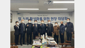 농정원, 쌀 소비 활성화를 위한 현장 토론회 개최