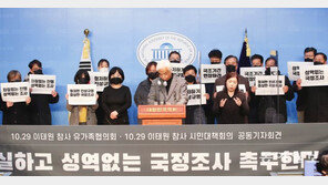 이태원 유족協 “국조 파행 우려… 성역없는 조사를” 