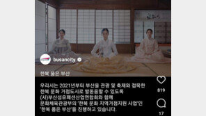 한복 홍보물을 일본식 적산가옥서 촬영…서경덕 “답답할 노릇”
