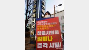 “이태원 참사 막말 창원시의원 사퇴하라” 여론 확산