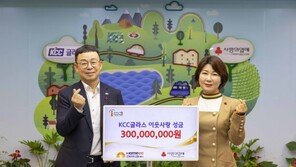 KCC글라스, 사랑의열매에 성금 3억 원 기탁…사업장별 분할 기탁
