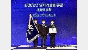 현대차, 청년고용촉진 대통령 표창 수상