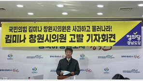 ‘이태원 유족에 막말’ 김미나 창원시의원 사퇴요구 이어져…‘모욕’ 고발도