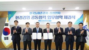 한국농어촌공사·삼성전자, 물 100% 환원 등 환경경영 확산 협력