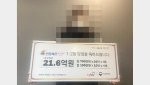 ‘잉어 2마리, 태몽인 줄“…연금복권 1·2등 동시 당첨된 퇴직男