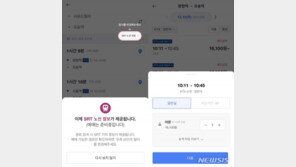 내년부터 KTX 이어 SRT도 민간 앱서 예약 가능해진다