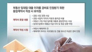 [우병탁의 절세통통(㪌通)]공동 임대사업땐 동업계약서 준비해야