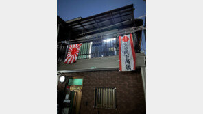 한국인 오자 욱일기 건 日숙소…“외부 침입 막으려” 황당 변명