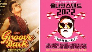 싸이-박진영-성시경의 무대… 돌아온 송년 콘서트