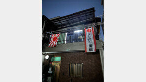 한국인 투숙객에 욱일기 내건 日 숙소…“침입 막기 위해서” 황당 답변