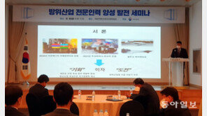 “K-방산 발전 위해 대학이 나서야”