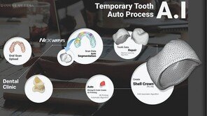 임시치아도 AI 자동 설계 ‘디지털 덴티스트리’ 플랫폼으로 치과 기술 발전 혁신 주도