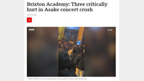 “숨 쉴수 없어 기절” …영국 공연장 밀집 사고로 3명 중상