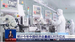 中 올해 경제총량 2경2525조 원 돌파 전망