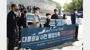 감사원, ‘대통령 관저 공사 특혜 의혹’ 감사 착수