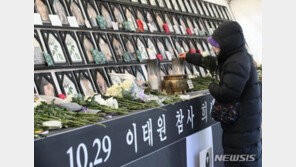 법원 ‘이태원 참사’ CCTV·무전기록 등 증거보전 신청 일부 인용