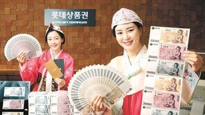 “설 상품권 패키지 사면 추가 증정”