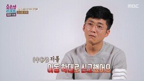 ‘결혼 지옥’ 재혼부부, 양육관 갈등…아동학대 신고까지