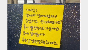 “안 다치셨나요?”…눈길에 넘어져 늦은 배달 기사에 선물 남긴 손님