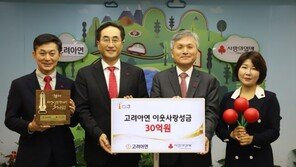 고려아연, 이웃사랑 성금 기부 ‘300억클럽’ 가입… 올해 30억 전달