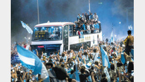 아르헨, 월드컵 ‘금의환향’
